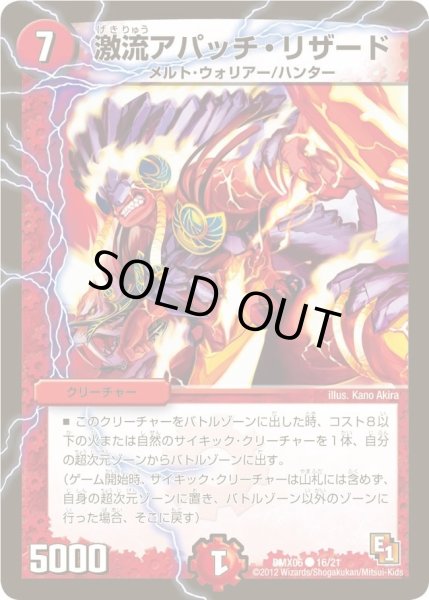 画像1: 【ヒーローズ・ビクトリー・パック 燃えるド根性大作戦】激流アパッチ・リザード DMX06_16/21 (1)