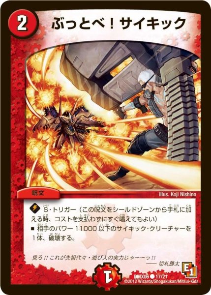 画像1: 【ヒーローズ・ビクトリー・パック 燃えるド根性大作戦】ぶっとべ!サイキック DMX06_17/21 (1)