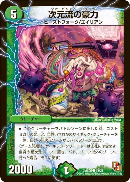 画像1: 【ヒーローズ・ビクトリー・パック 燃えるド根性大作戦】次元流の豪力 DMX06_18/21 (1)