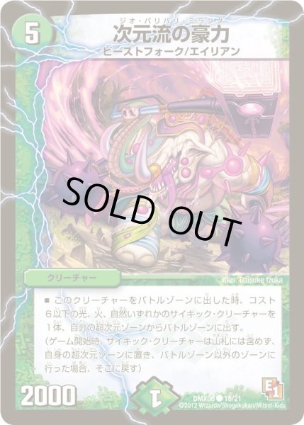 画像1: 【ヒーローズ・ビクトリー・パック 燃えるド根性大作戦】次元流の豪力 DMX06_18/21 (1)