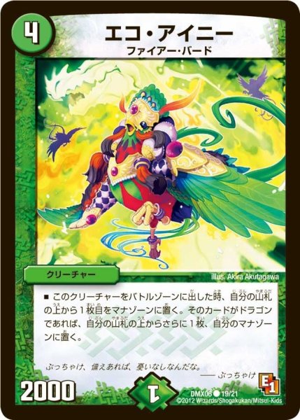 画像1: 【ヒーローズ・ビクトリー・パック 燃えるド根性大作戦】エコ・アイニー DMX06_19/21 (1)
