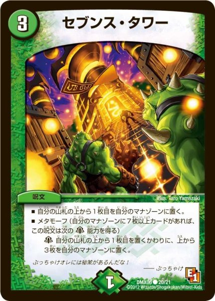 画像1: 【ヒーローズ・ビクトリー・パック 燃えるド根性大作戦】セブンス・タワー DMX06_20/21 (1)