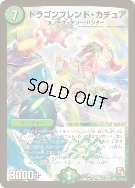 画像1: 【ヒーローズ・ビクトリー・パック 燃えるド根性大作戦】ドラゴンフレンド・カチュア DMX06_S2/S2 (1)