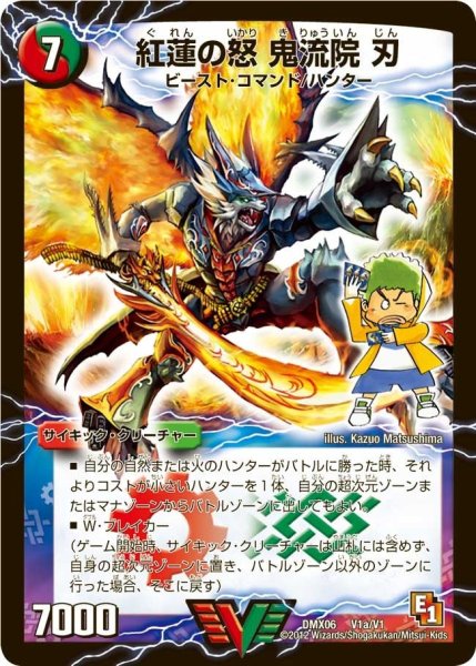 画像1: 【ヒーローズ・ビクトリー・パック 燃えるド根性大作戦】紅蓮の怒鬼流院刃/バンカラ大親分メンチ斬ルゾウ DMX06_V1/V1 (1)