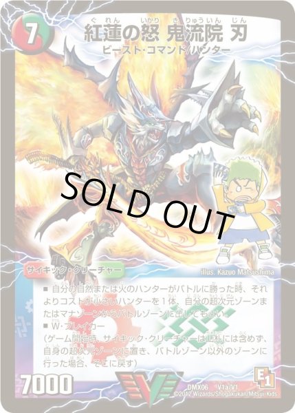 画像1: 【ヒーローズ・ビクトリー・パック 燃えるド根性大作戦】紅蓮の怒鬼流院刃/バンカラ大親分メンチ斬ルゾウ DMX06_V1/V1 (1)
