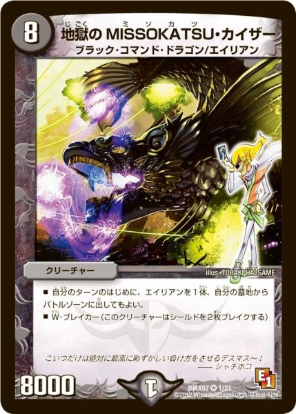 画像1: 【ヒーローズ・ビクトリー・パック 咆えろ野生の大作戦】地獄のMISSOKATSU・カイザー DMX07_1/21 (1)