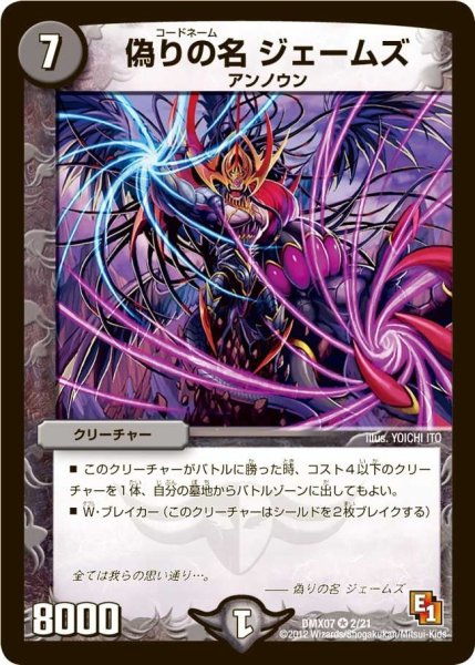 画像1: 【ヒーローズ・ビクトリー・パック 咆えろ野生の大作戦】偽りの名ジェームズ DMX07_2/21 (1)