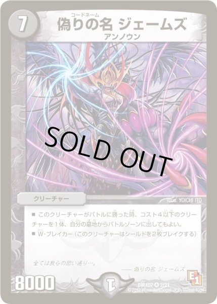 画像1: 【ヒーローズ・ビクトリー・パック 咆えろ野生の大作戦】偽りの名ジェームズ DMX07_2/21 (1)