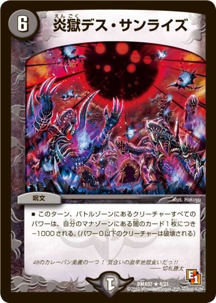 画像1: 【ヒーローズ・ビクトリー・パック 咆えろ野生の大作戦】炎獄デス・サンライズ DMX07_4/21 (1)