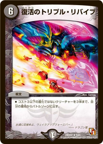 画像1: 【ヒーローズ・ビクトリー・パック 咆えろ野生の大作戦】復活のトリプル・リバイブ DMX07_5/21 (1)
