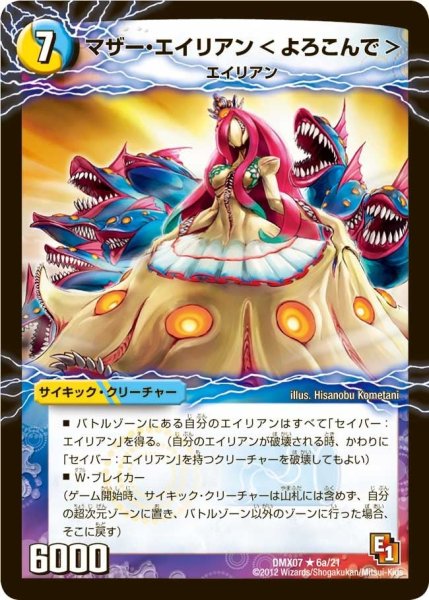 画像1: 【ヒーローズ・ビクトリー・パック 咆えろ野生の大作戦】マザー・エイリアン＜よろこんで＞/魅惑のダンシング・エイリアン DMX07_6/21 (1)
