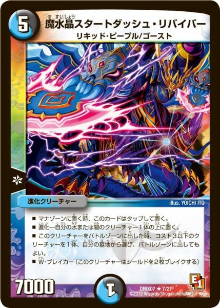 画像1: 【ヒーローズ・ビクトリー・パック 咆えろ野生の大作戦】魔水晶スタートダッシュ・リバイバー DMX07_7/21 (1)