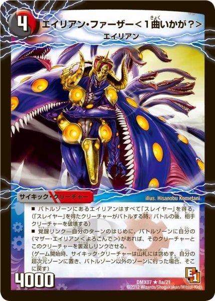 画像1: 【ヒーローズ・ビクトリー・パック 咆えろ野生の大作戦】エイリアン・ファーザー＜1曲いかが？＞/魅惑のダンシング・エイリアン DMX07_8/21 (1)