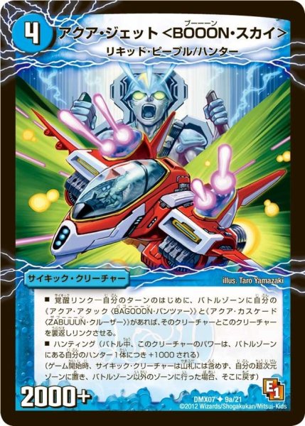 画像1: 【ヒーローズ・ビクトリー・パック 咆えろ野生の大作戦】アクア・ジェット＜BOOON・スカイ＞/弩級合身!ジェット・カスケード・アタック DMX07_9/21 (1)