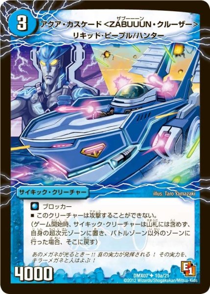 画像1: 【ヒーローズ・ビクトリー・パック 咆えろ野生の大作戦】アクア・カスケード＜ZABUUUN・クルーザー＞/弩級合身!ジェット・カスケード・アタック DMX07_10/21 (1)