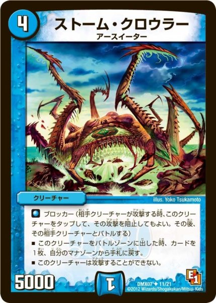 画像1: 【ヒーローズ・ビクトリー・パック 咆えろ野生の大作戦】ストーム・クロウラー DMX07_11/21 (1)