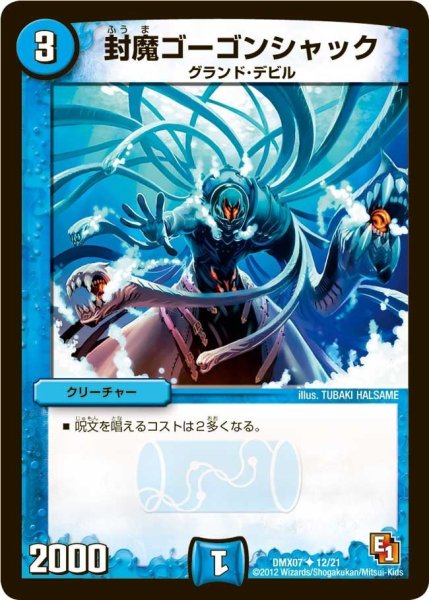 画像1: 【ヒーローズ・ビクトリー・パック 咆えろ野生の大作戦】封魔ゴーゴンシャック DMX07_12/21 (1)