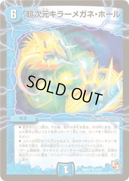 画像1: 【ヒーローズ・ビクトリー・パック 咆えろ野生の大作戦】超次元キラーメガネ・ホール DMX07_13/21 (1)