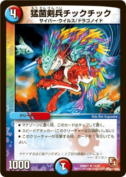 画像1: 【ヒーローズ・ビクトリー・パック 咆えろ野生の大作戦】猛菌剣兵チックチック DMX07_14/21 (1)