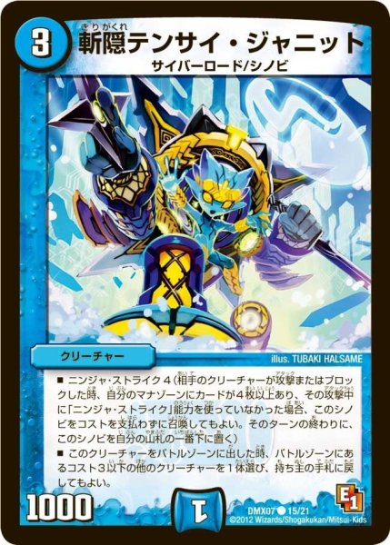 画像1: 【ヒーローズ・ビクトリー・パック 咆えろ野生の大作戦】斬隠テンサイ・ジャニット DMX07_15/21 (1)