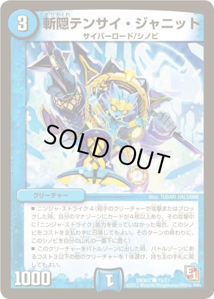 画像1: 【ヒーローズ・ビクトリー・パック 咆えろ野生の大作戦】斬隠テンサイ・ジャニット DMX07_15/21 (1)