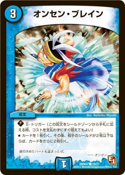 画像1: 【ヒーローズ・ビクトリー・パック 咆えろ野生の大作戦】オンセン・ブレイン DMX07_16/21 (1)