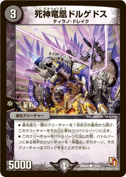 画像1: 【ヒーローズ・ビクトリー・パック 咆えろ野生の大作戦】死神竜凰ドルゲドス DMX07_17/21 (1)