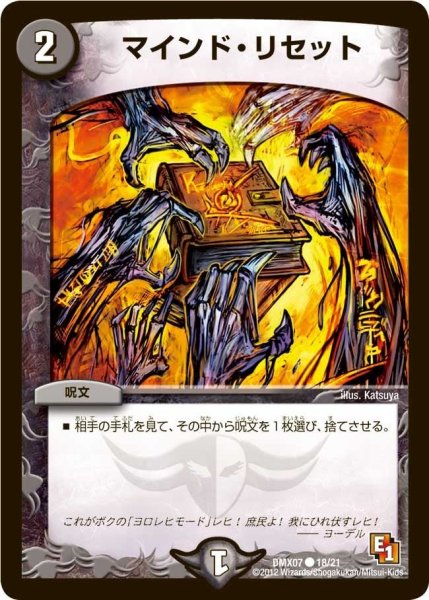 画像1: 【ヒーローズ・ビクトリー・パック 咆えろ野生の大作戦】マインド・リセット DMX07_18/21 (1)