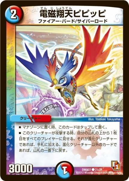 画像1: 【ヒーローズ・ビクトリー・パック 咆えろ野生の大作戦】電磁翔天ピピッピ DMX07_21/21 (1)