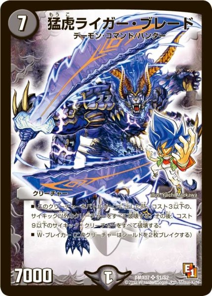 画像1: 【ヒーローズ・ビクトリー・パック 咆えろ野生の大作戦】猛虎ライガー・ブレード DMX07_S1/S2 (1)