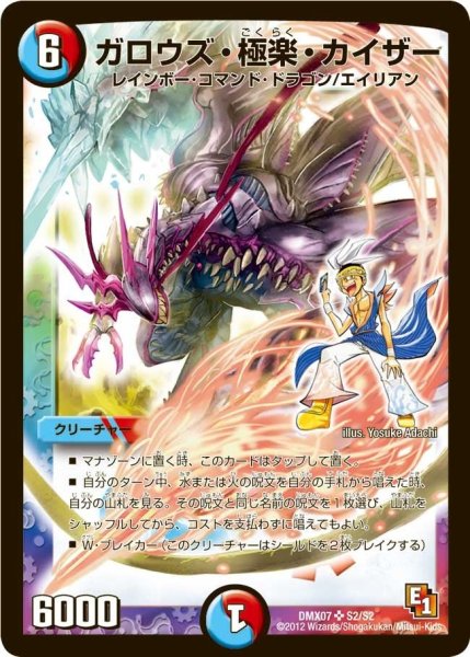 画像1: 【ヒーローズ・ビクトリー・パック 咆えろ野生の大作戦】ガロウズ・極楽・カイザー DMX07_S2/S2 (1)