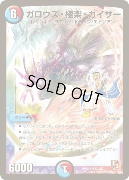 画像1: 【ヒーローズ・ビクトリー・パック 咆えろ野生の大作戦】ガロウズ・極楽・カイザー DMX07_S2/S2 (1)