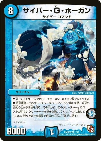 画像1: 【激熱！ガチンコBEST】サイバー・G・ホーガン DMX08_1/37 (1)