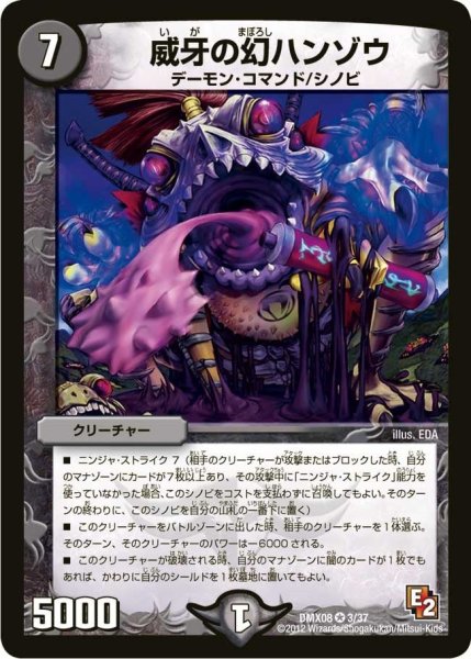 画像1: 【激熱！ガチンコBEST】威牙の幻ハンゾウ DMX08_3/37 (1)