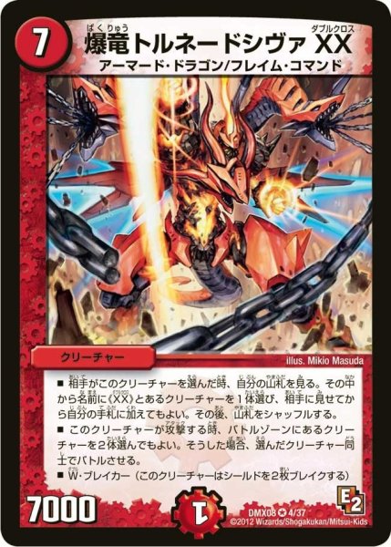 画像1: 【激熱！ガチンコBEST】爆竜トルネードシヴァXX DMX08_4/37 (1)