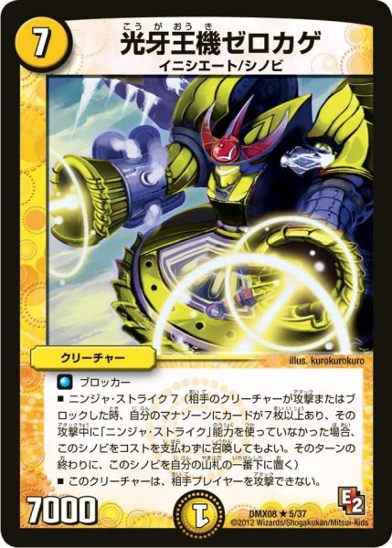 画像1: 【激熱！ガチンコBEST】光牙王機ゼロカゲ DMX08_5/37 (1)