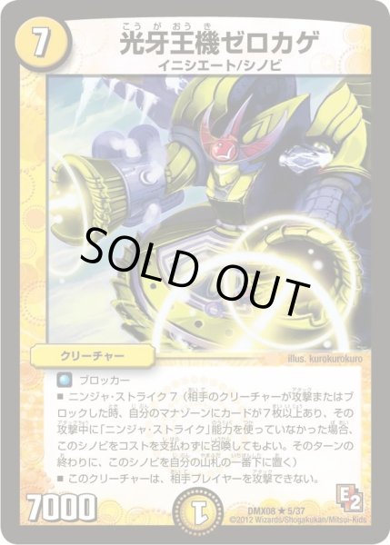 画像1: 【激熱！ガチンコBEST】光牙王機ゼロカゲ DMX08_5/37 (1)