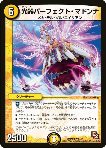 画像1: 【激熱！ガチンコBEST】光器パーフェクト・マドンナ DMX08_6/37 (1)