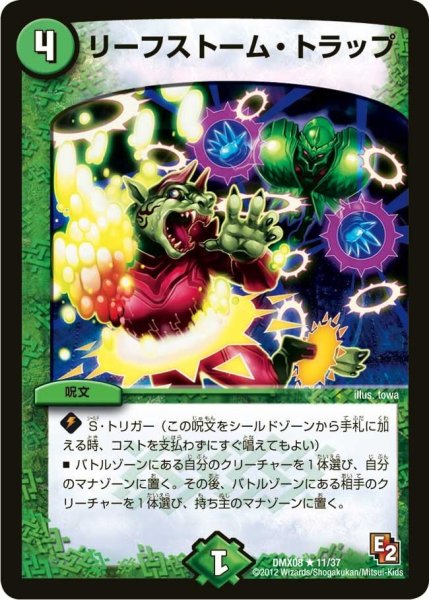 画像1: 【激熱！ガチンコBEST】リーフストーム・トラップ DMX08_11/37 (1)