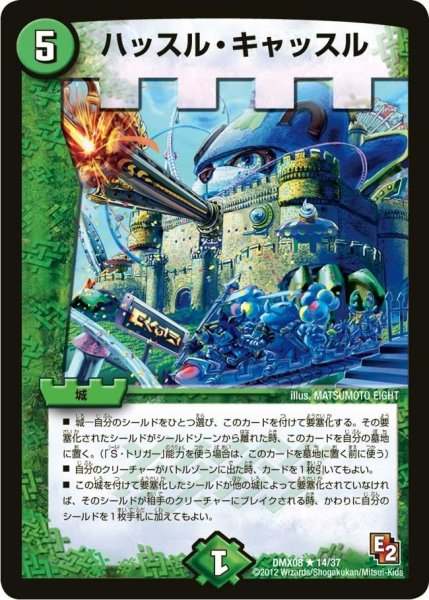 画像1: 【激熱！ガチンコBEST】ハッスル・キャッスル DMX08_14/37 (1)