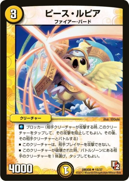 画像1: 【激熱！ガチンコBEST】ピース・ルピア DMX08_15/37 (1)