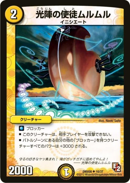 画像1: 【激熱！ガチンコBEST】光陣の使徒ムルムル DMX08_16/37 (1)