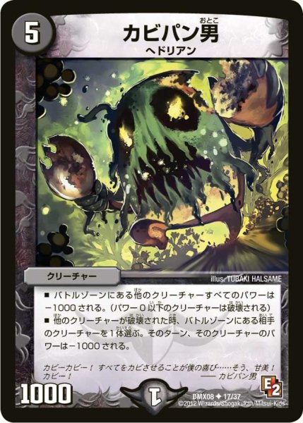 画像1: 【激熱！ガチンコBEST】カビパン男 DMX08_17/37 (1)