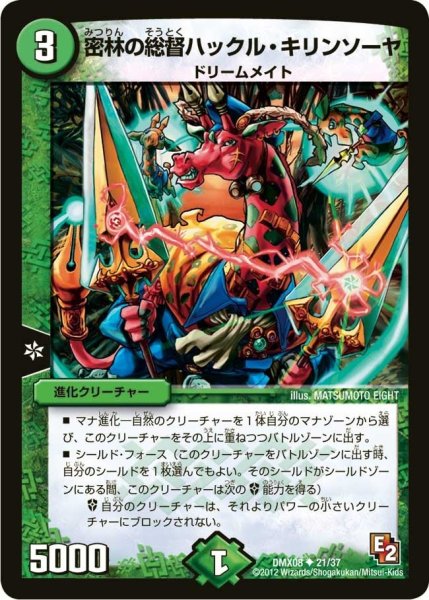 画像1: 【激熱！ガチンコBEST】密林の総督ハックル・キリンソーヤ DMX08_21/37 (1)