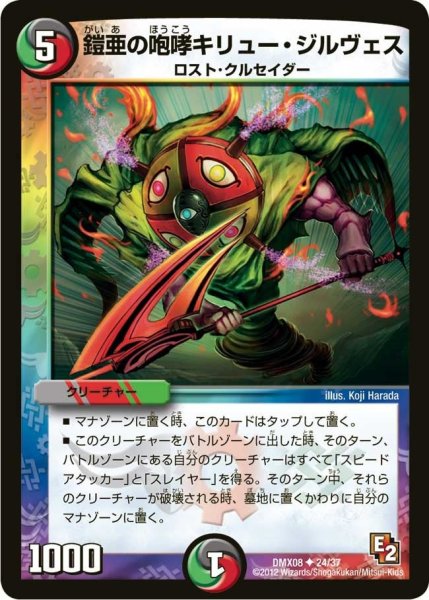 画像1: 【激熱！ガチンコBEST】鎧亜の咆哮キリュー・ジルヴェス DMX08_24/37 (1)