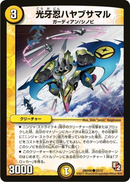 画像1: 【激熱！ガチンコBEST】光牙忍ハヤブサマル DMX08_25/37 (1)
