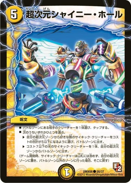 画像1: 【激熱！ガチンコBEST】超次元シャイニー・ホール DMX08_26/37 (1)