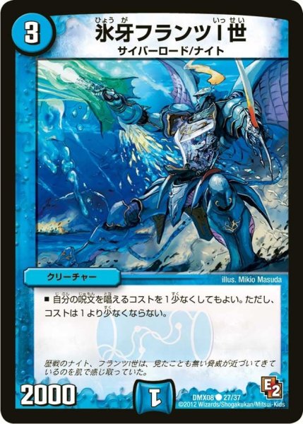 画像1: 【激熱！ガチンコBEST】氷牙フランツI世 DMX08_27/37 (1)