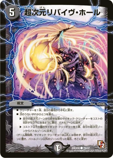 画像1: 【激熱！ガチンコBEST】超次元リバイヴ・ホール DMX08_29/37 (1)