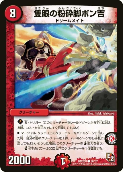 画像1: 【激熱！ガチンコBEST】隻眼の粉砕脚ポン吉 DMX08_30/37 (1)